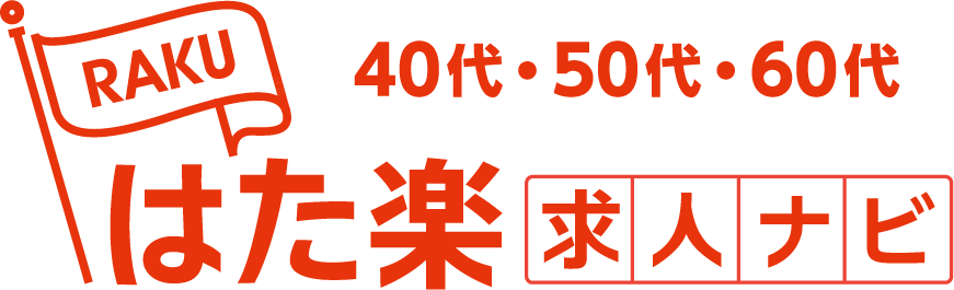 はた楽求人ナビ